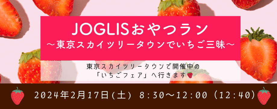 JOGLIS WEBおやつ02